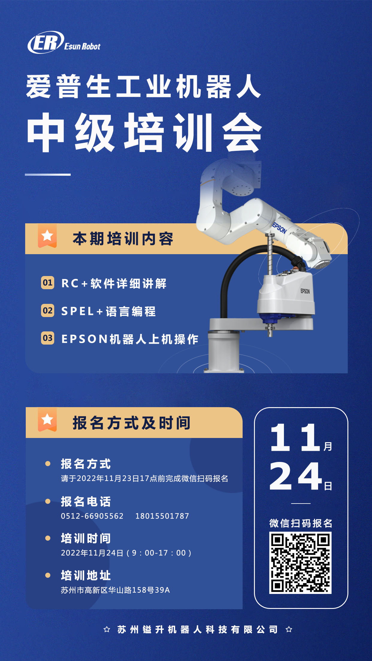 愛普生工業(yè)機器人11月中級培訓(xùn)會