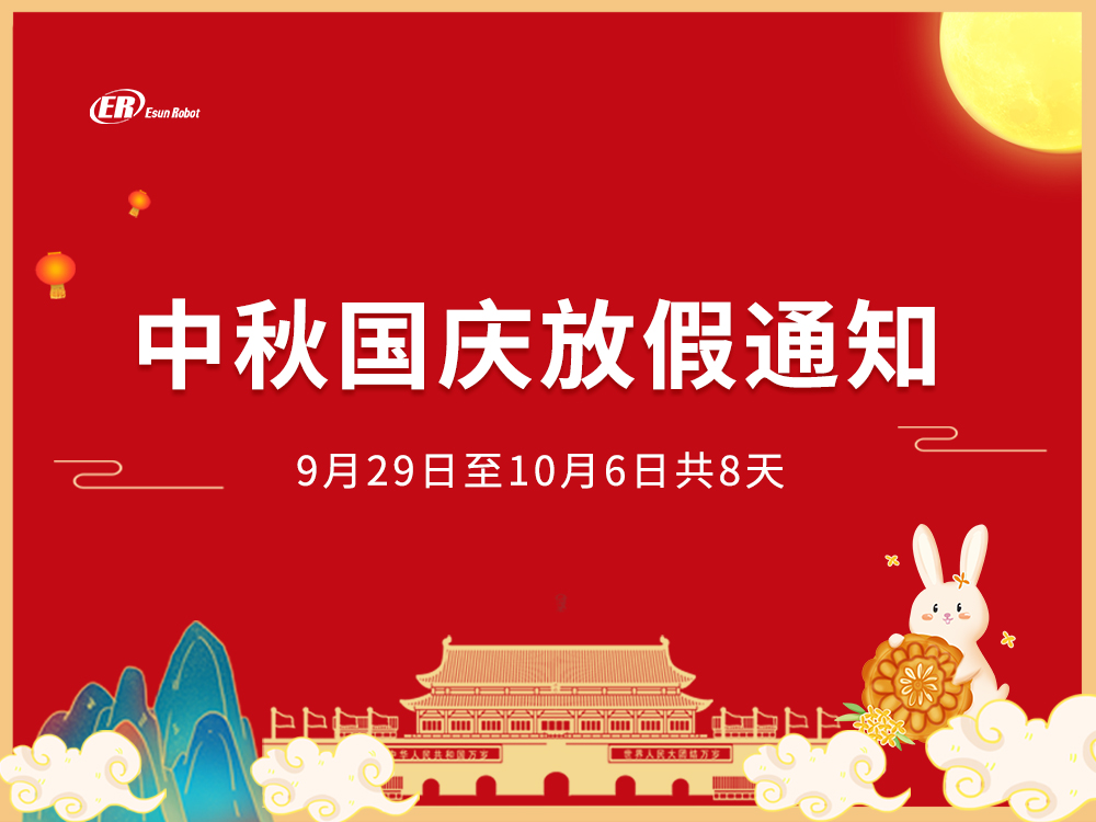 鎰升2023年中秋、國慶放假的通知
